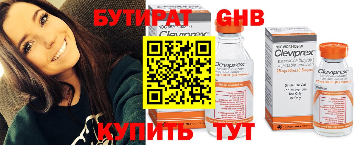 БУТИРАТ 1.4BDO Сочи