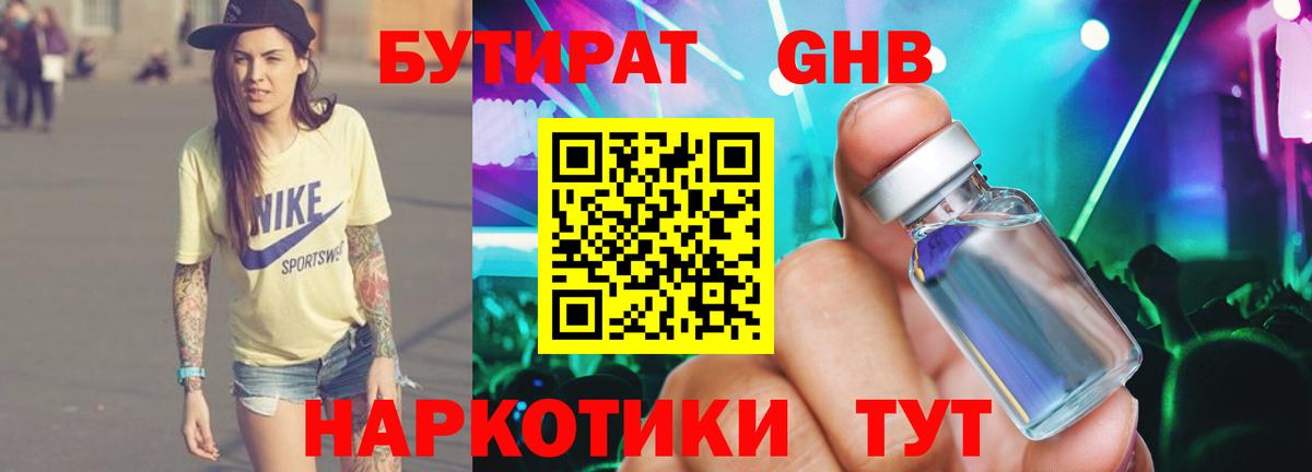БУТИРАТ бутандиол  Бутират  Сочи  Вход с VPN 
