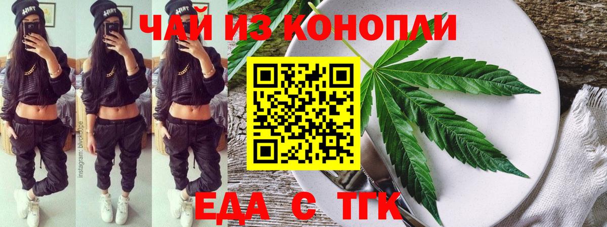 Сочи  Печенье с ТГК конопля  Вход с VPN 