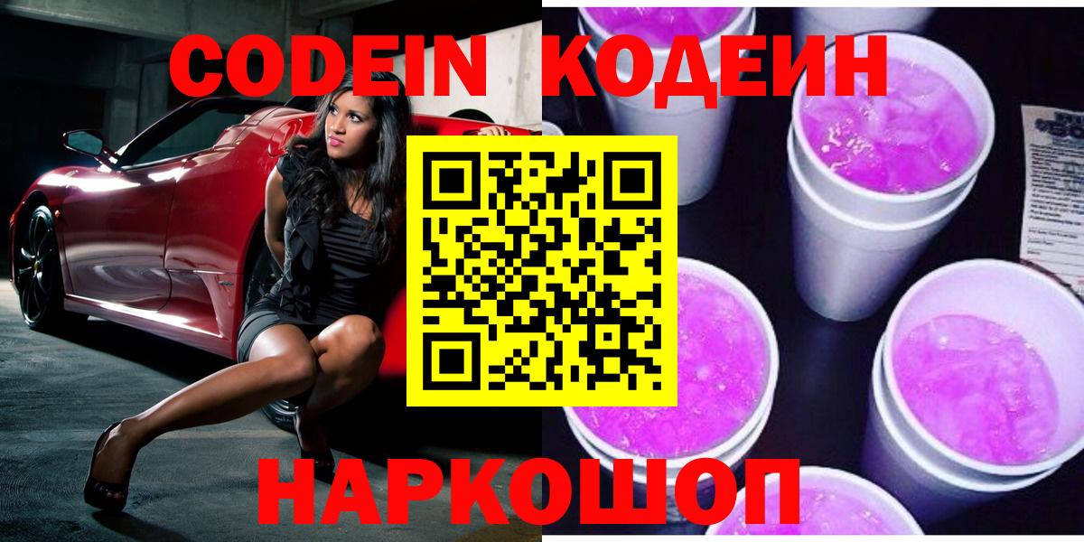 Сочи  Кодеин напиток Lean (лин)  Кодеиновый сироп Lean напиток Lean (лин)  Вход с VPN 