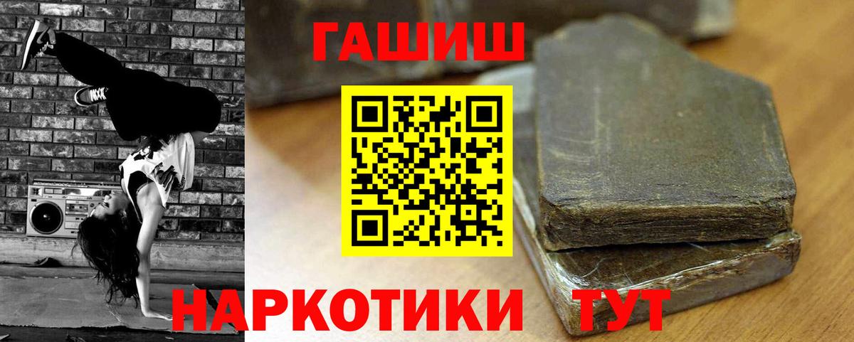 ГАШ гашик Сочи