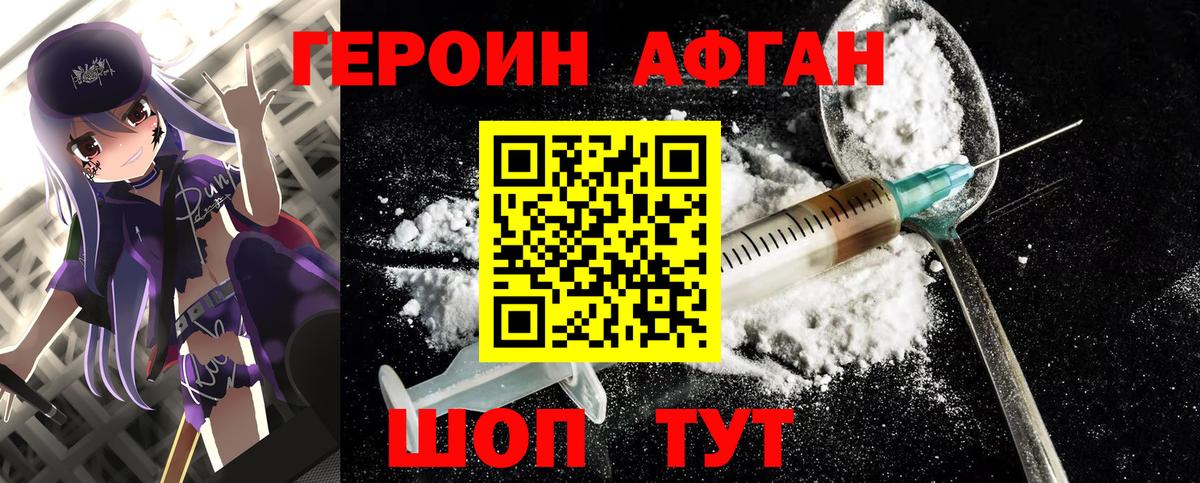 ГЕРОИН  Вход с VPN  Сочи  Героин VHQ 