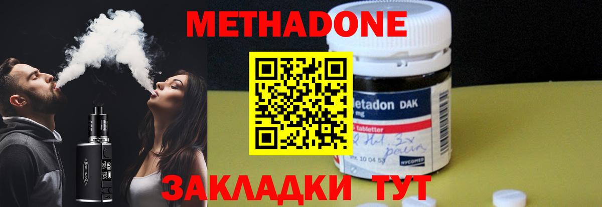 МЕТАДОН кристалл Сочи